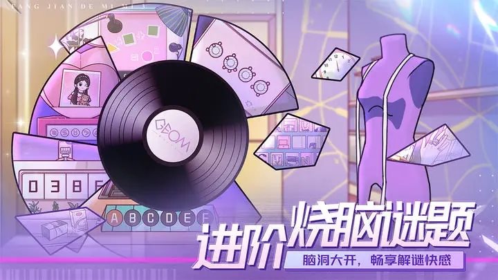 房间的秘密（安装）