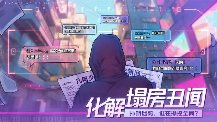 房间的秘密（安装）