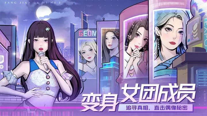 房间的秘密（安装）
