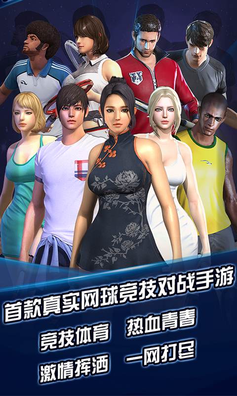 冠军网球（下载安装）