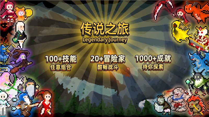 传说之旅（安装）