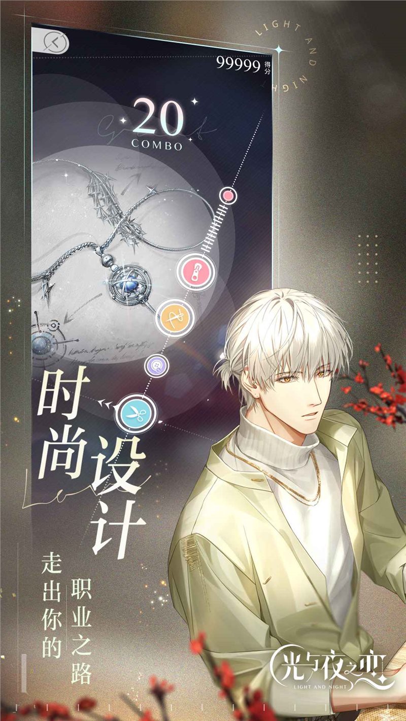 光与夜之恋（手机版）