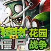 植物大战僵尸花园战争正式版