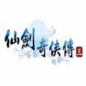 仙剑奇侠传（安装）