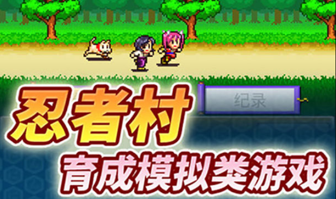 合战忍者村