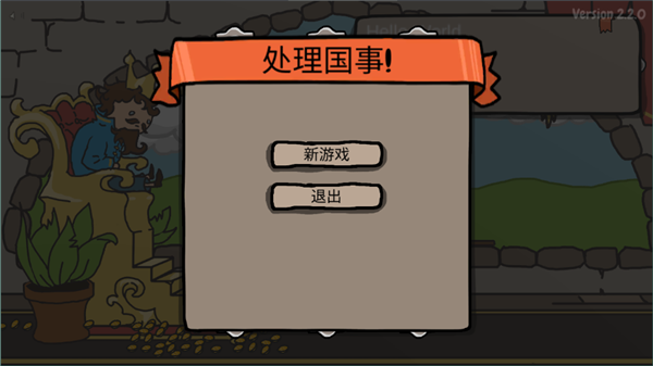 秩序王国游戏安装