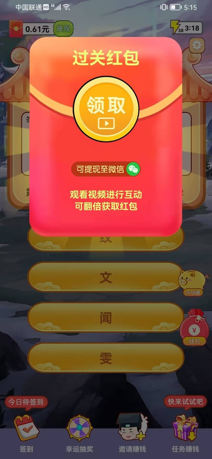 三毛猜成语下载最新版