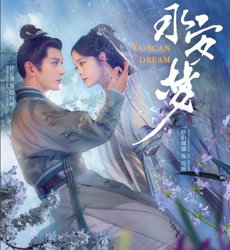 《永安梦》电视剧陆时砚和沈甄结局