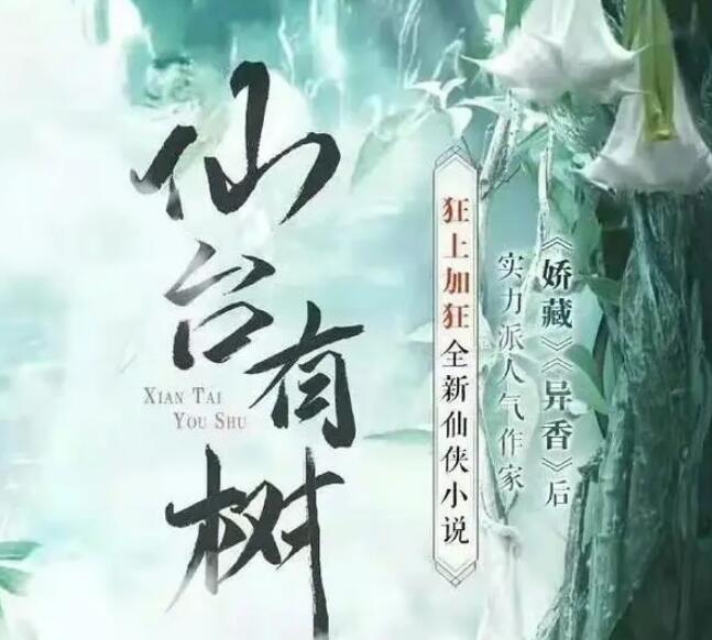 《仙台有树》苏易水薛冉冉三世纠葛剧情介绍