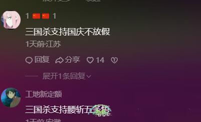 《抖音》三国杀支持某某梗的来源及出处