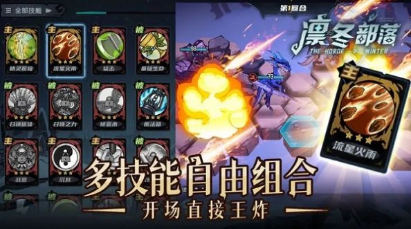 凛冬部落游戏下载