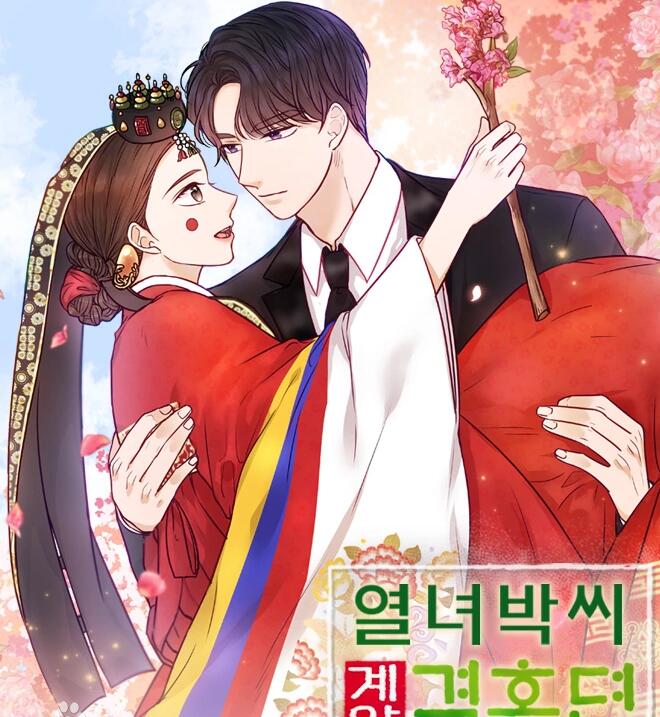 《烈女朴氏契约结婚》电视剧将于11月播出