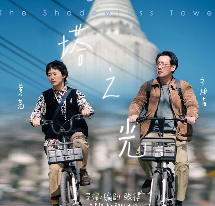 《白塔之光》电影好久上线
