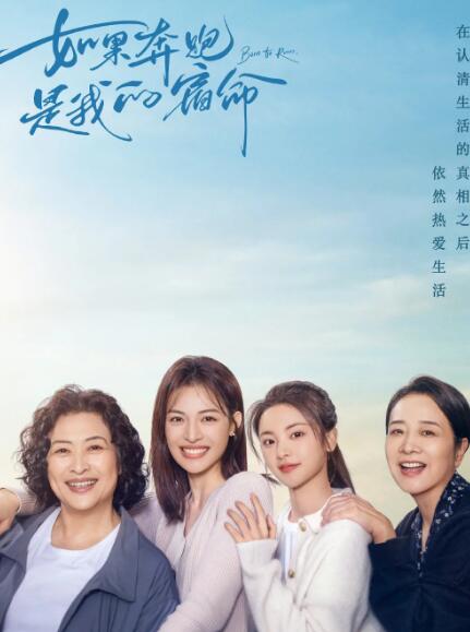 《如果奔跑是我的宿命》电视剧讲述了什么故事