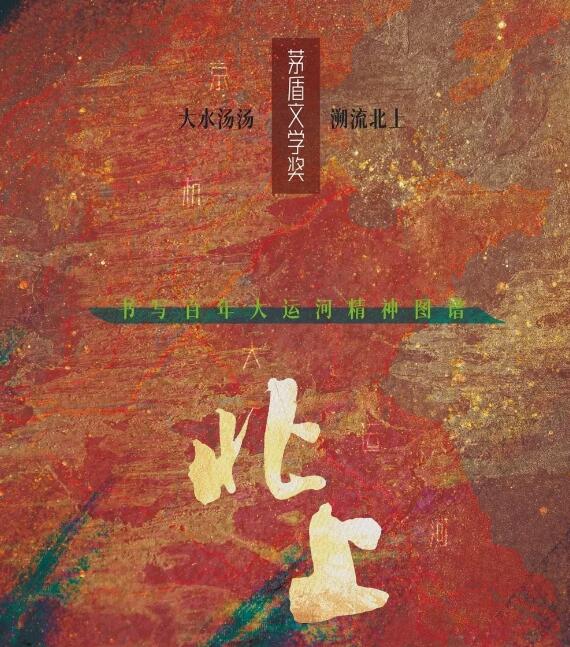 《北上》电视剧讲述了什么故事