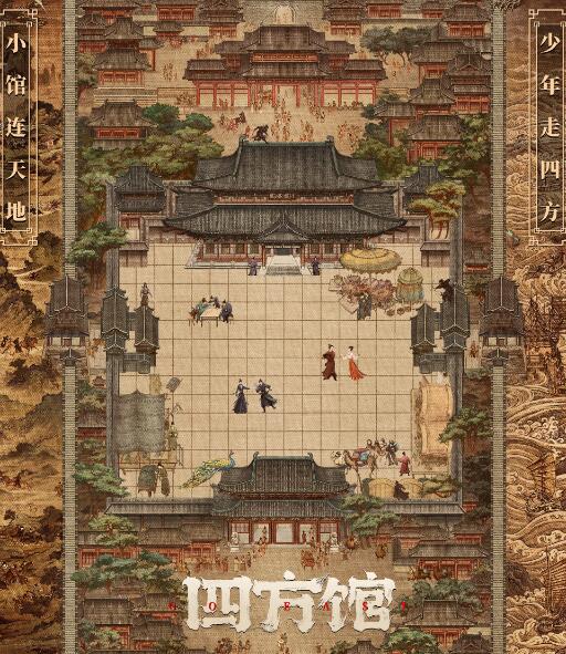 《四方馆》电视剧讲述了什么故事