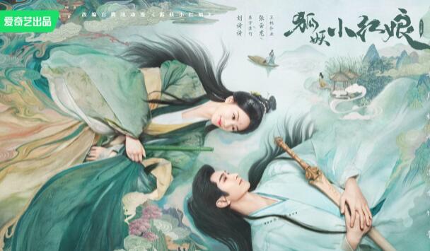 《狐妖小红娘竹叶篇》主要讲述了什么故事