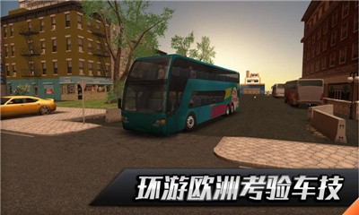 欧洲客车之星正式版