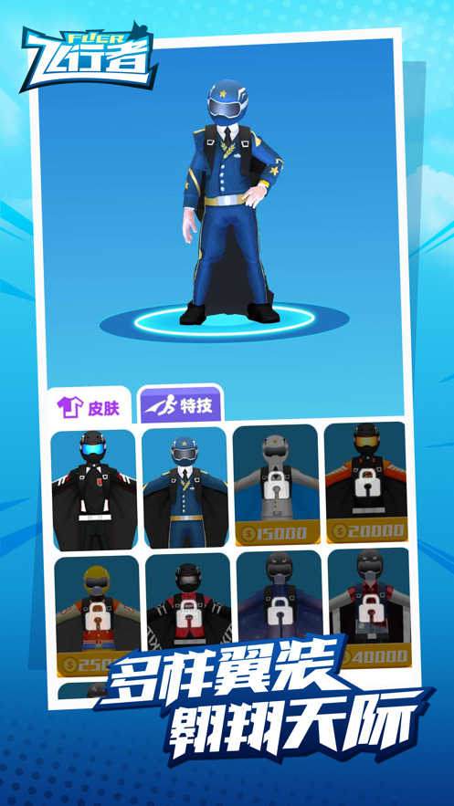 飞行者中文版