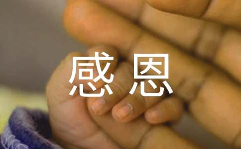 关于感恩父母发言稿精选