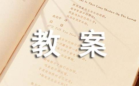 苏教版《师恩难忘》优质教案