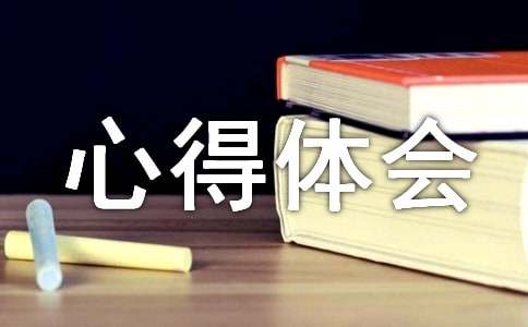 育儿经验心得体会分享