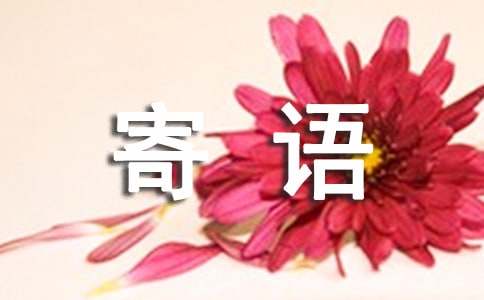 新生入学寄语一年级220句