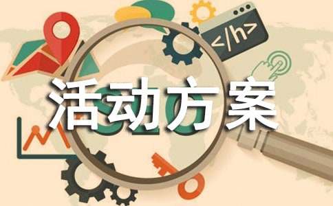 一年级新生入学仪式活动方案