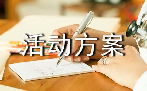 小学一年级新生入学仪式活动方案