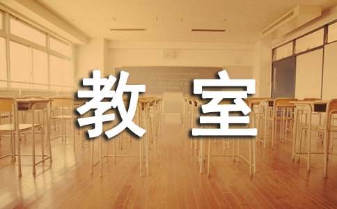 毕业班教室励志标语