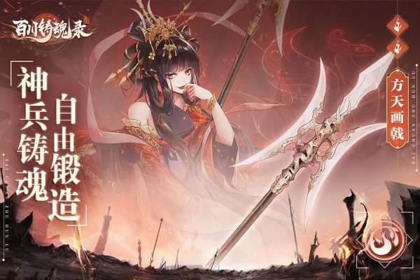 百川铸魂录（手机版）