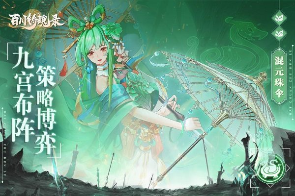 百川铸魂录（手机版）