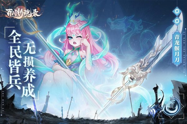 百川铸魂录（手机版）