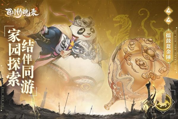 百川铸魂录（手机版）