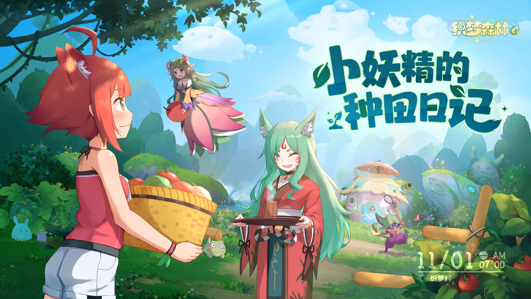 织梦森林游戏安装