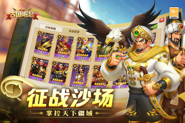 古国崛起游戏安装