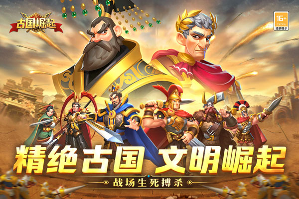 古国崛起游戏安装
