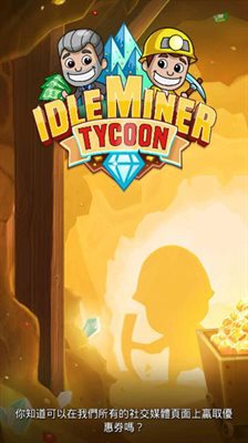 Idle Miner（游戏安装）