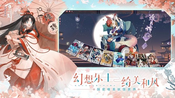 阴阳师百闻牌（安卓版）