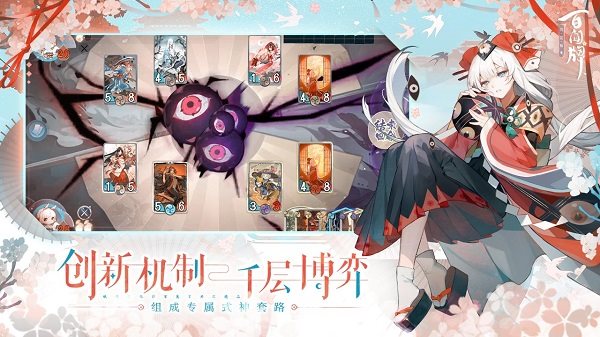 阴阳师百闻牌（安卓版）