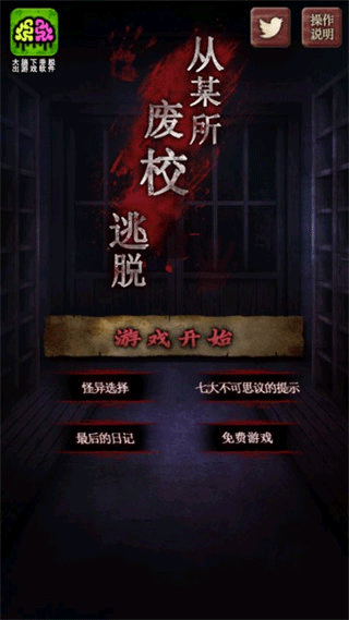 废校脱出手机版