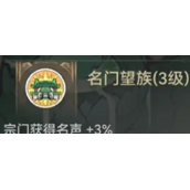 最强祖师家族名声怎么刷