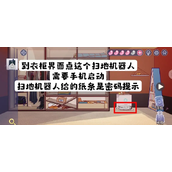 房间的秘密3女团回归夜扫地机器人密码解谜