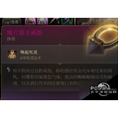 博德之门3地穴领主戒指怎么获取博德之门3地穴领主戒指详情