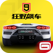 狂野飙车9竞速传奇中文版