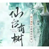《仙台有树》苏易水薛冉冉三世纠葛剧情介绍