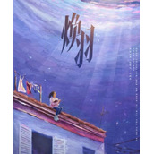《焕羽》电视剧讲述了什么故事