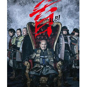北野武《首》电影11月23日上映