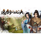 逸剑风云决五仙花酿任务怎么完成
