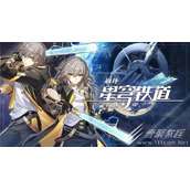 崩坏星穹铁道9.26兑换码一览2023